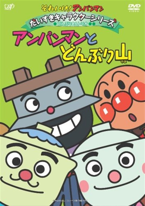 Animation - Soreike! Anpanman Daisuki Character Series / Donburiman Trio Anpanman to Donburi Yama - Japan  DVD