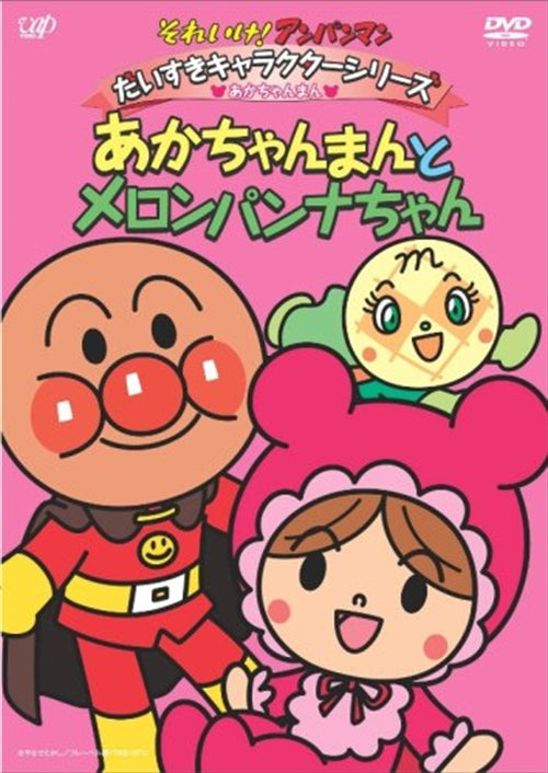 Animation - Soreike! Anpanman Daisuki Character Series /Akachanman Akachanman to Melonpanna - Japan  DVD