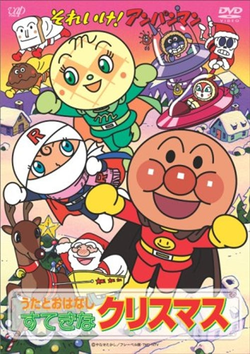 Animation - Soreike! Anpanman Uta to Ohanashi Suteki na Christmas - Japan  DVD