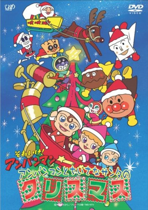 Animation - Soreike! Anpanman Anpanman to Chiisana Santa no Christmas - Japan  DVD