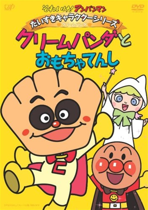 Animation - Soreike! Anpanman Daisuki Character Series / Cream Panda Cream Panda to Omocha Tenshi - Japan  DVD