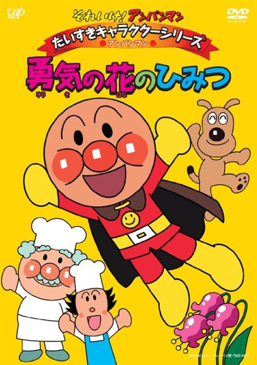 Animation - Soreike! Anpanman Daisuki Series / Anpanman "Yuki no Hana no Himitsu" - Japan  DVD