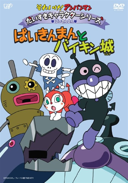 Animation - Soreike! Anpanman Daisuki Series / Baikinman Baikinman to Baikinjo - Japan  DVD