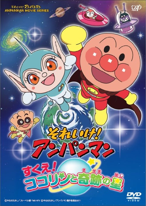 Animation - Soreike! Anpanman Sukue! Kokorin to Kiseki no Hoshi - Japan  DVD