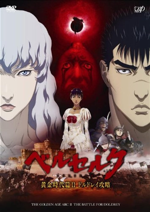 Animation - Berserk Golden Age Arc II: The Battle for Doldrey (Berserk Ogon Jidai-Hen II: Doldrey Koryaku) - Japan  DVD