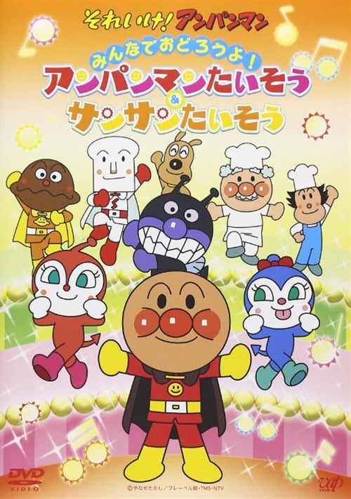 Animation - Soreike! Anpanman Minna de Odoroyo! Anpanman Taiso & San San Taiso - Japan  DVD