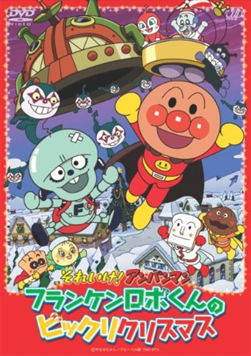 Animation - Soreike! Anpanman Frankenrobo-kun no Bikkuri Christmas - Japan  DVD