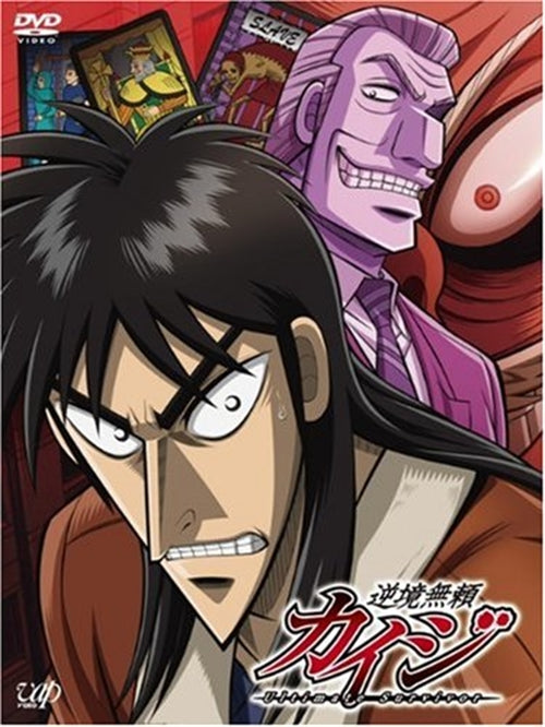 Animation - Gyakkyo Burai Kaiji DVD Box - Japan  DVD Box
