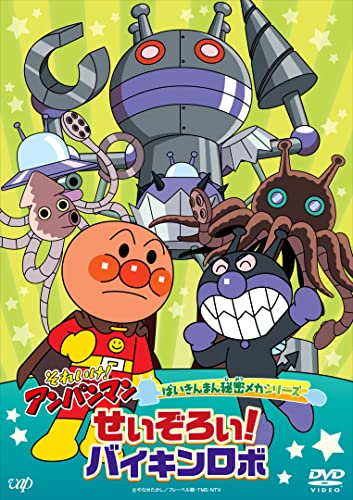Animation - Soreike! Anpanman Baikinman Himitsu Mecha Series "Seizoroi! Baikin Robo" - Japan DVD