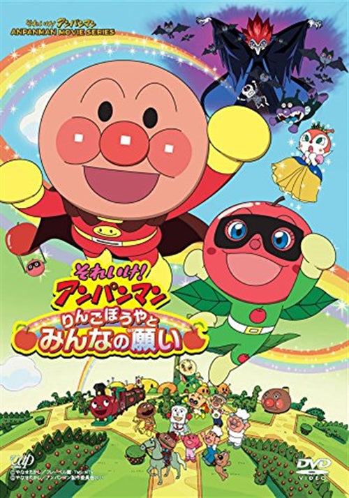 Animation - Soreike! Anpanman Ringo Boya to Minna no Negai - Japan  DVD