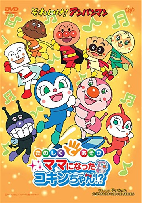Animation - Soreike! Anpanman Tanoshiku Teasobi Mama ni Natta Kokinchan!? - Japan  DVD