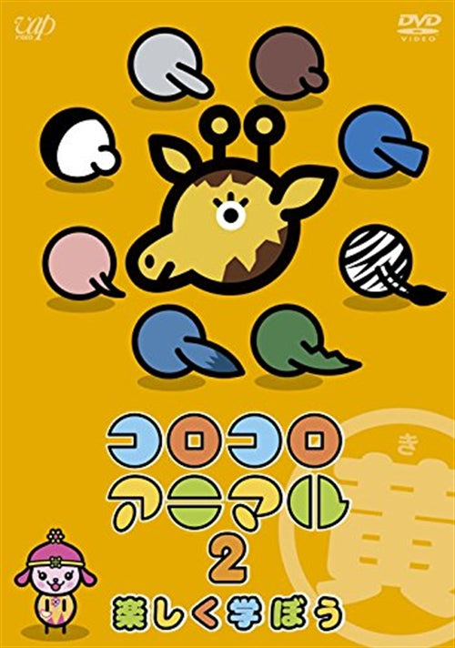 Animation - Korokoro Animal 2 Tanoshiku Manabou (Ki) - Japan  DVD