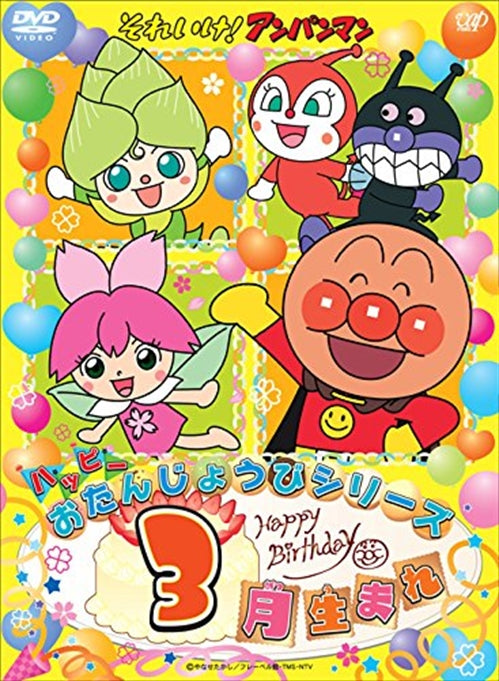 Animation - Soreike! Anpanman Happy Otanjobi Series 3 Gatsu Umare - Japan  DVD