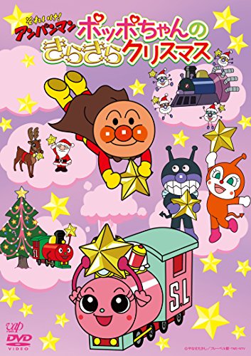 Animation - Soreike! Anpanman 2016 Christmas Special Poppo Chan no Kirakira Christmas - Japan  DVD