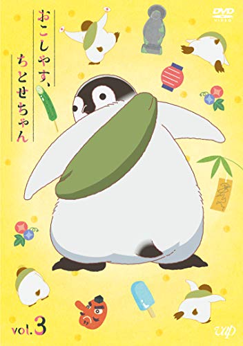 Animation - Okoshiyasu Chitose-chan Vol.3  - Japan  DVD  Regular Edition