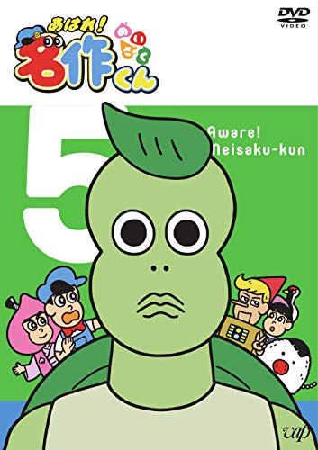 Animation - Aware! Meisaku-kun 5 - Japan  DVD