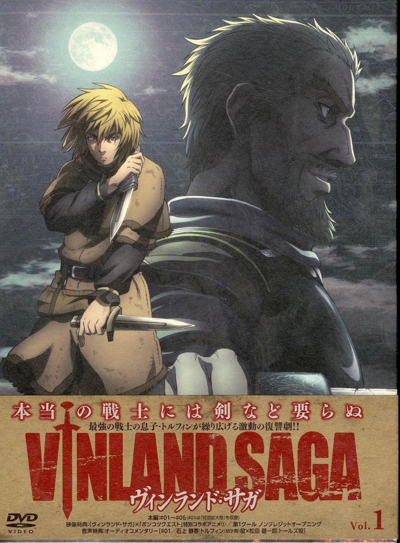 Animation - Vinland Saga DVD Box Vol.1 - Japan  DVD Box