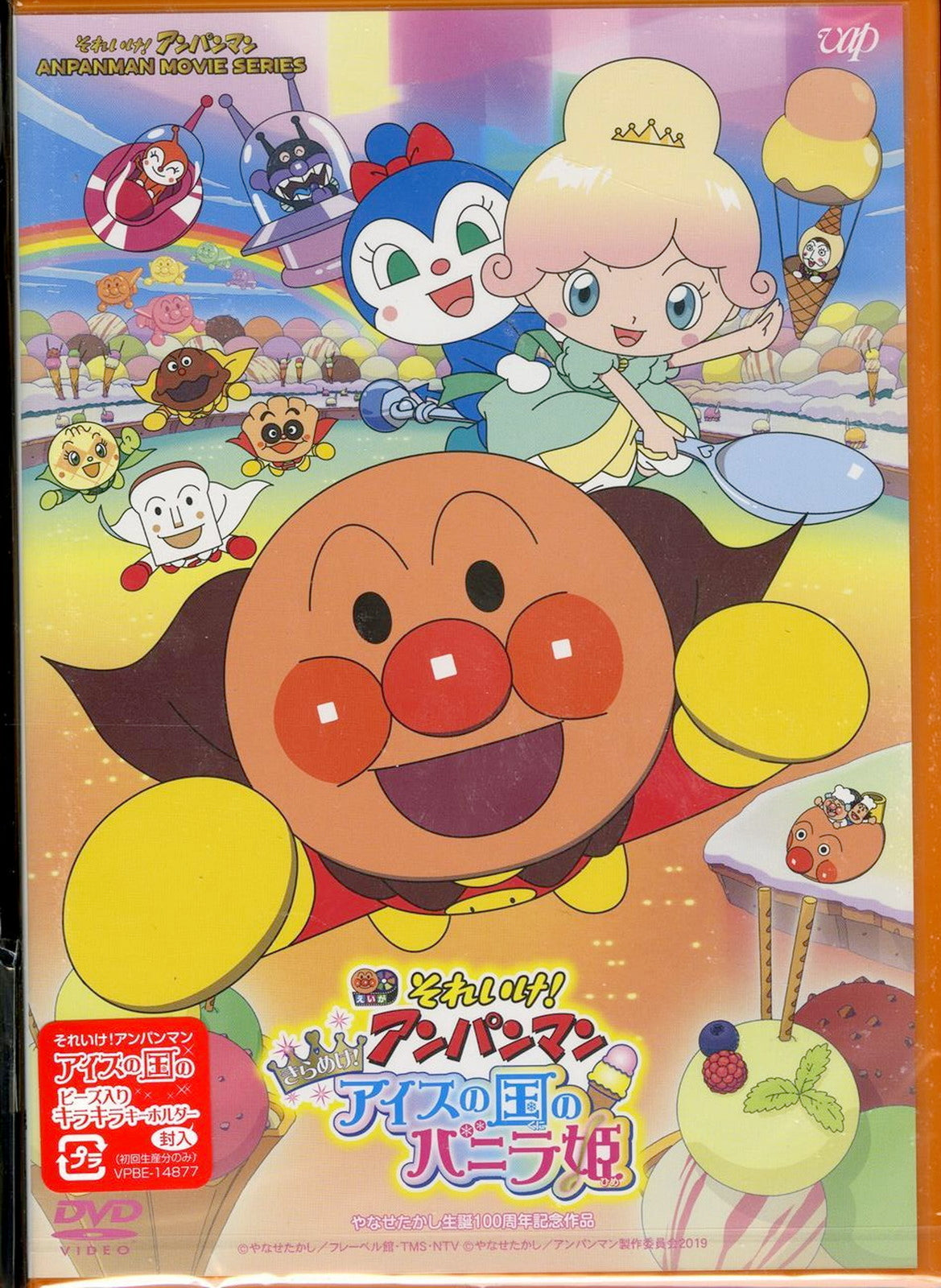 Soreike!Anpanman - Soreike!Anpanman Kirameke!Ice No Kuni No Vanilla Hime