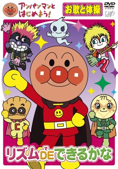 Animation-Soreike! Anpanman to Hajimeyo! Outa to Taiso Hen Rhythm de Dekirukana-Japan DVD