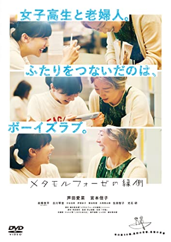 Movies & TV - Metamorphose no Engawa - Japan DVD