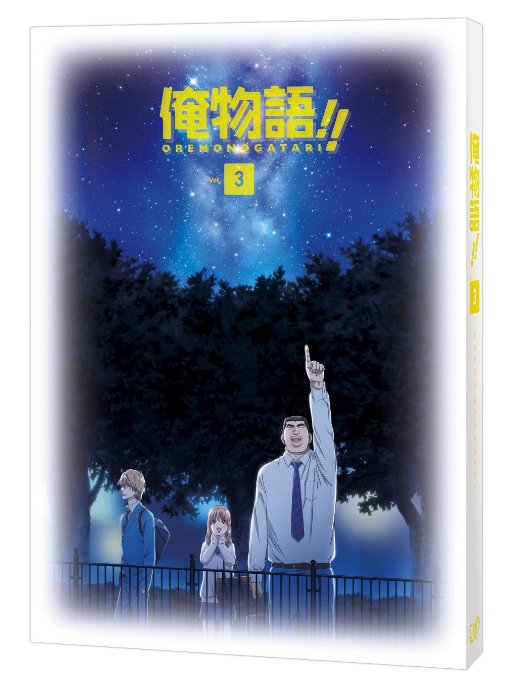 Animation - My Love Story!! Vol.3  - Japan Blu-ray+CD