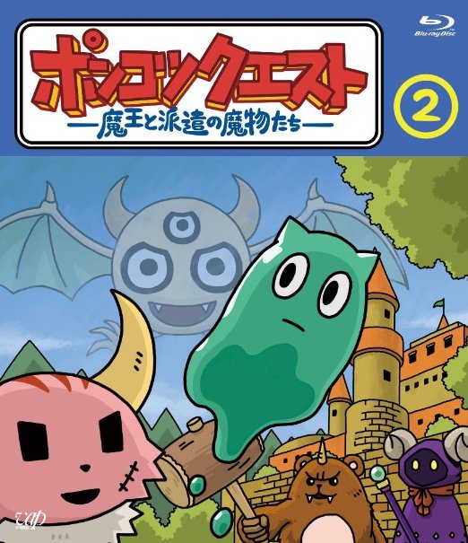 Animation - Ponkotsu Quest - Mao to Haken no Mamonotachi - 2 - Japan Blu-ray Disc