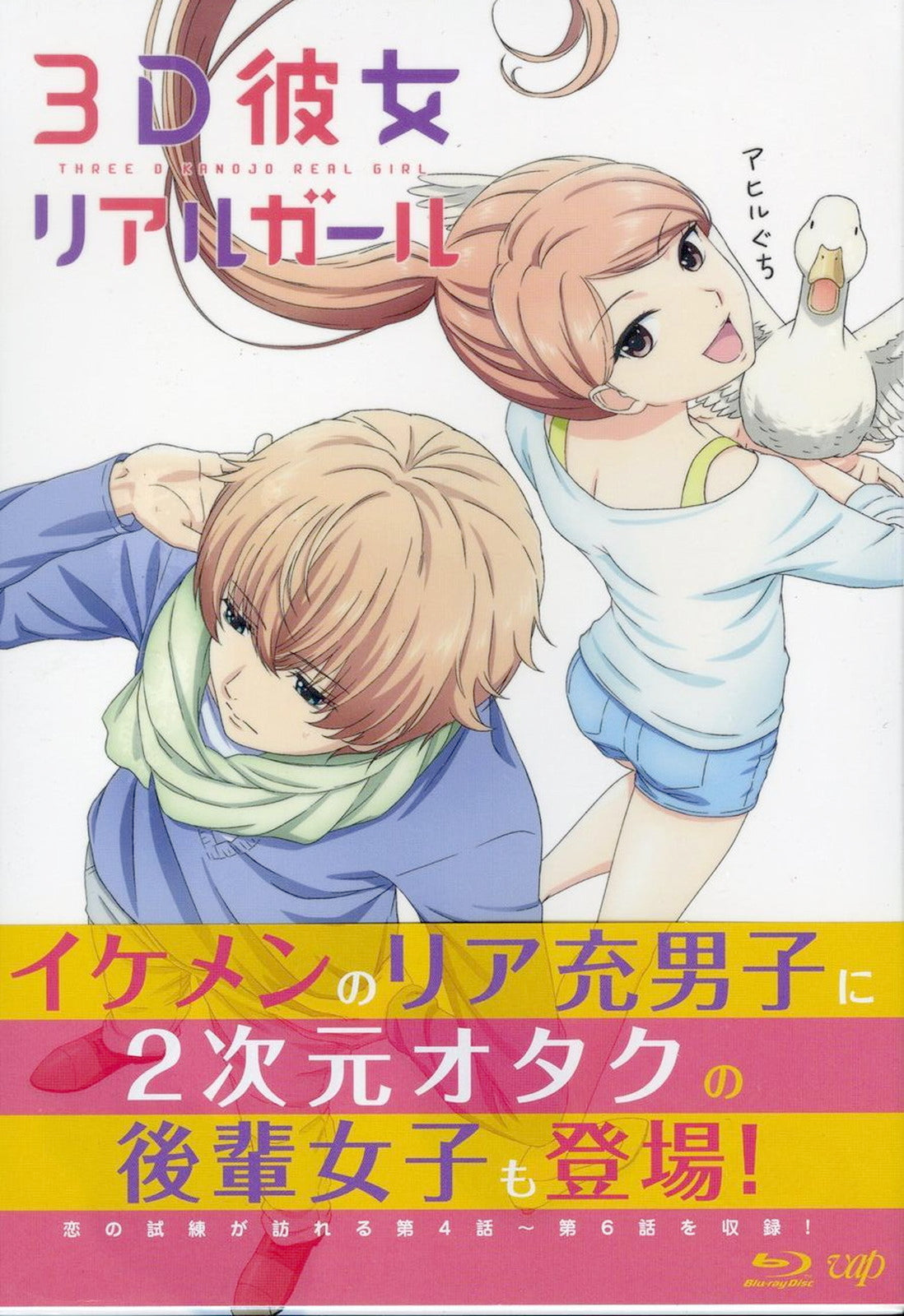 Animation - Real Girl (3D Kanojo Real Girl) Vol.2 - Japan Blu-ray Disc
