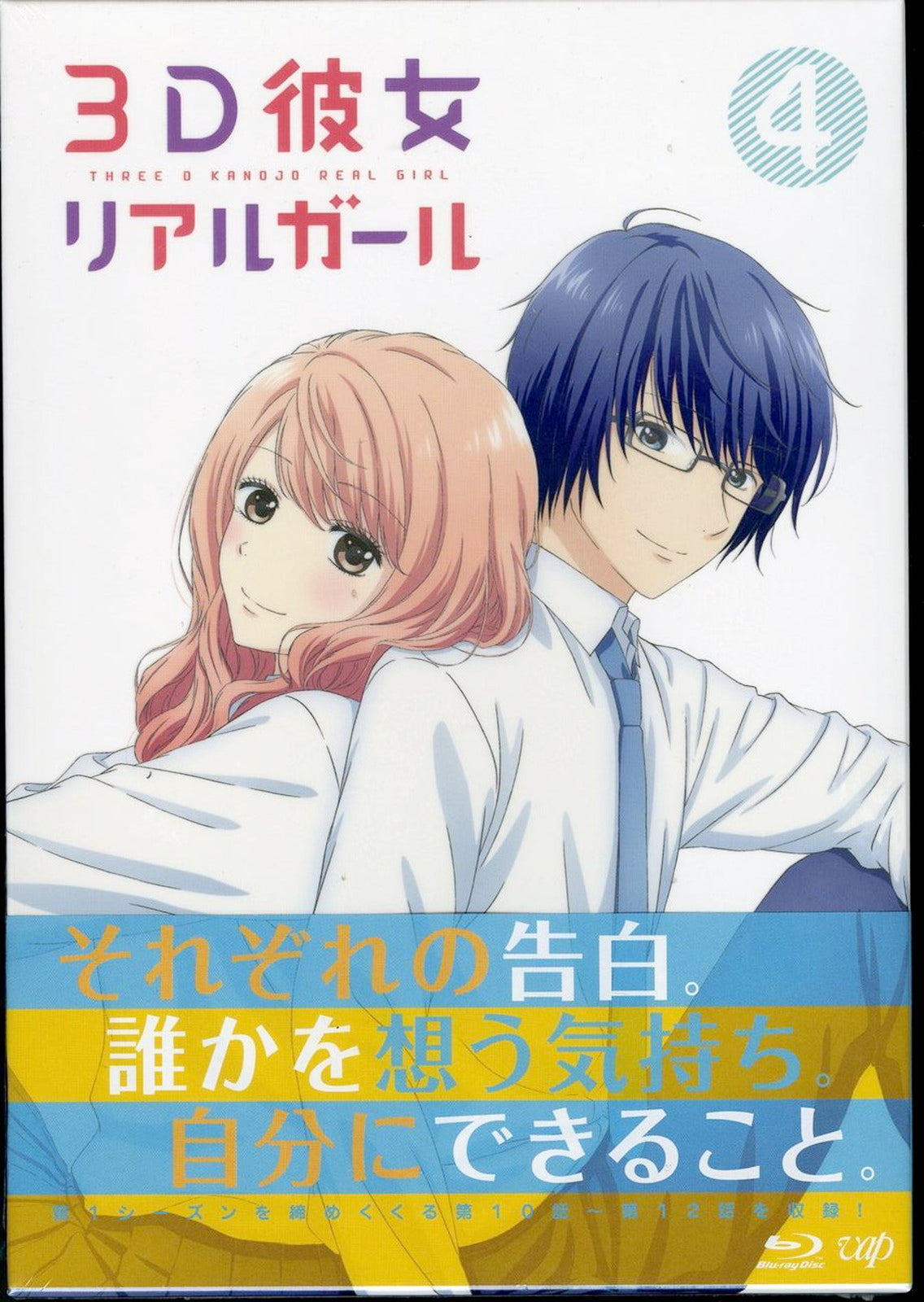 Animation - Real Girl (3D Kanojo Real Girl) Vol.4 - Japan Blu-ray Disc