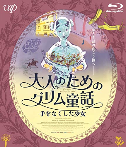 Animation - Otona no Tame no Grimm Dowa: Te wo Nakushita Shojo - Japan Blu-ray Disc