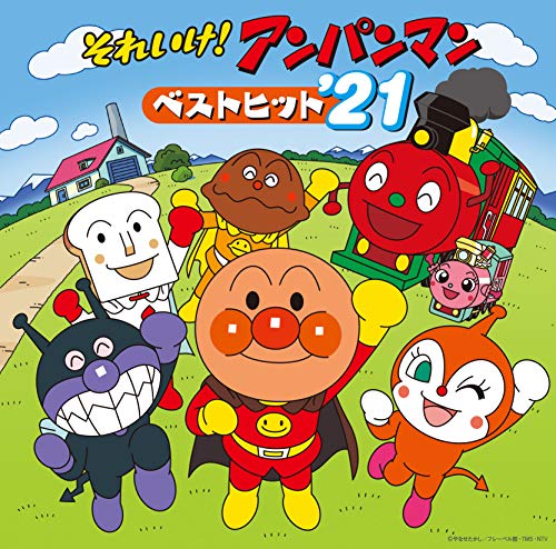 Soreike! Anpanman - Soreike! Anpanman Best Hit'21 - Japan CD