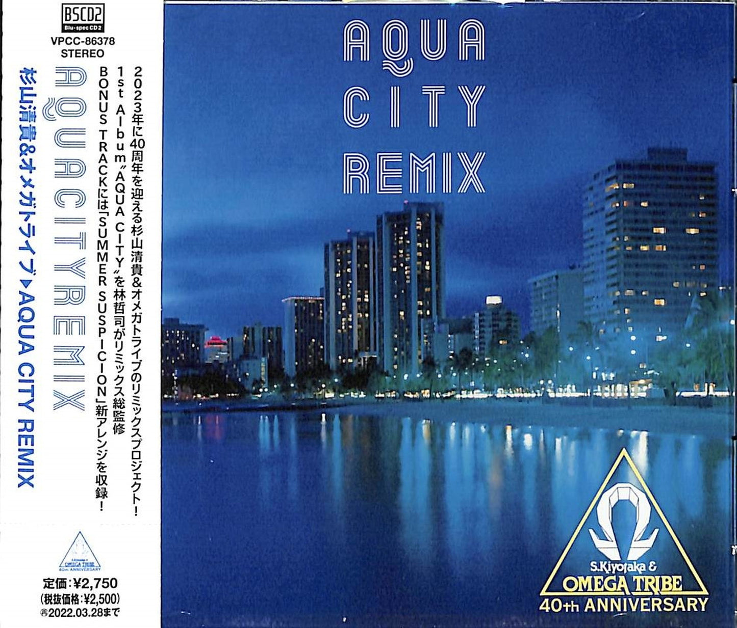 Kiyotaka Sugiyama & Omegatribe - Aqua City Remix - Japan  CD Bonus Track