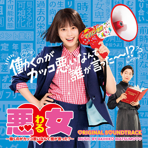 TV Original Soundtrack (Music by Akihiko Matsumoto) - "Waru: Hataraku no ga Kakkowarui Nante Dare ga Itta? (TV Series)" Original Soundtrack - Japan  CD