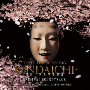 TV Original Soundtrack (Music by Shu Kanematsu, Tatsuhiko Saiki) - "Kindaichi Shonen no Jikenbo (TV Series)" Original Soundtrack - Japan  CD