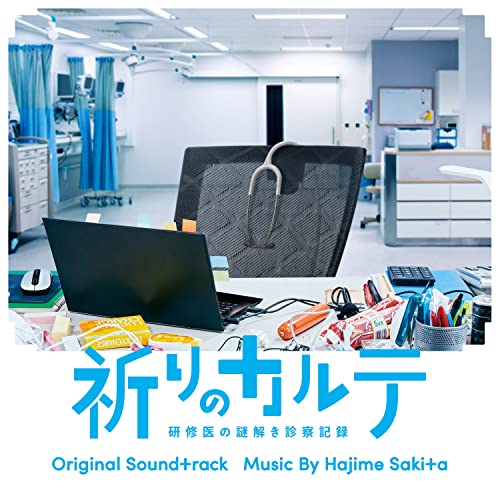 Sakita Hajime - Drama[inori No Karte-Kenshuui No Nazo Toki Shinsatsu Kiroku-]original Soundtrack - Japan CD