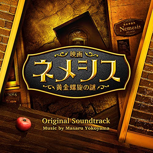 Yokoyama Masaru - Eiga[nemesis Ougon Rasen No Nazo]original Soundtrack - Japan CD