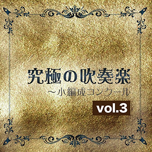 Shobi Wind Philharmony - Kyukyoku No Suisogaku Vol.3 - Japan CD