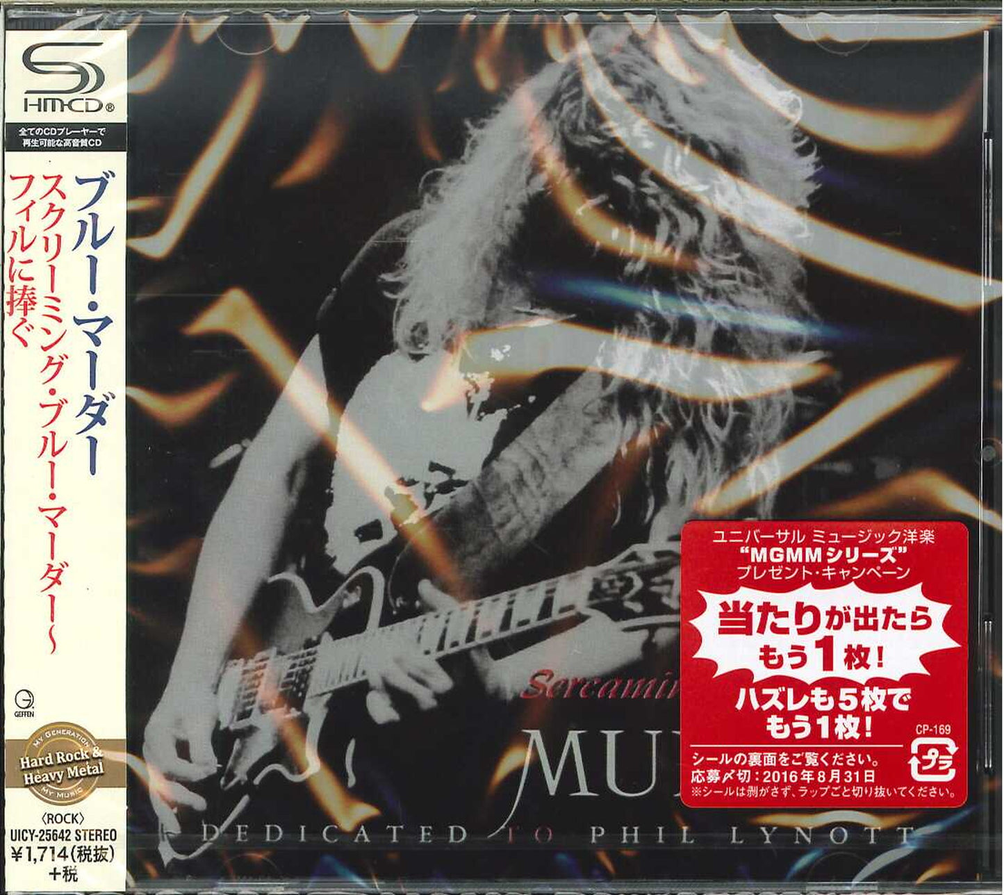Blue Murder - Screaming Blue Murder: Dedicated To Phil Lynott - Japan  SHM-CD
