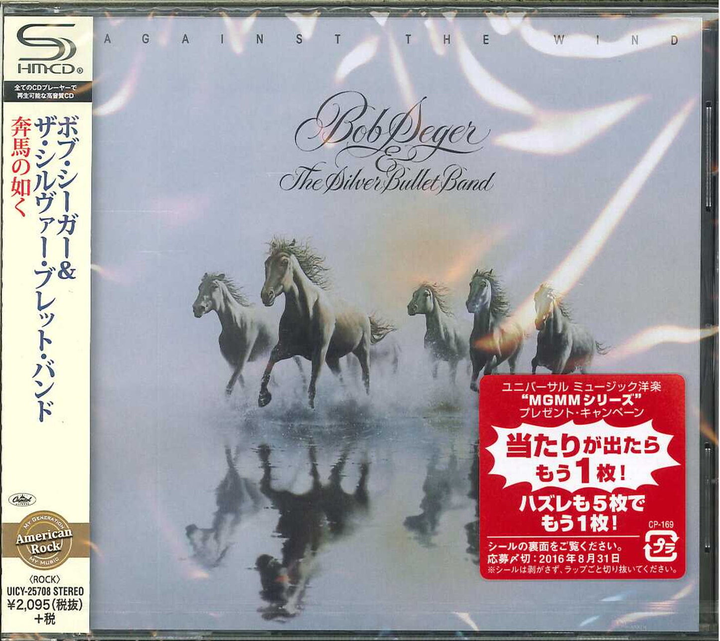 Bob Seger & The Silver Bullet Band - Against The Wind - Japan  SHM-CD