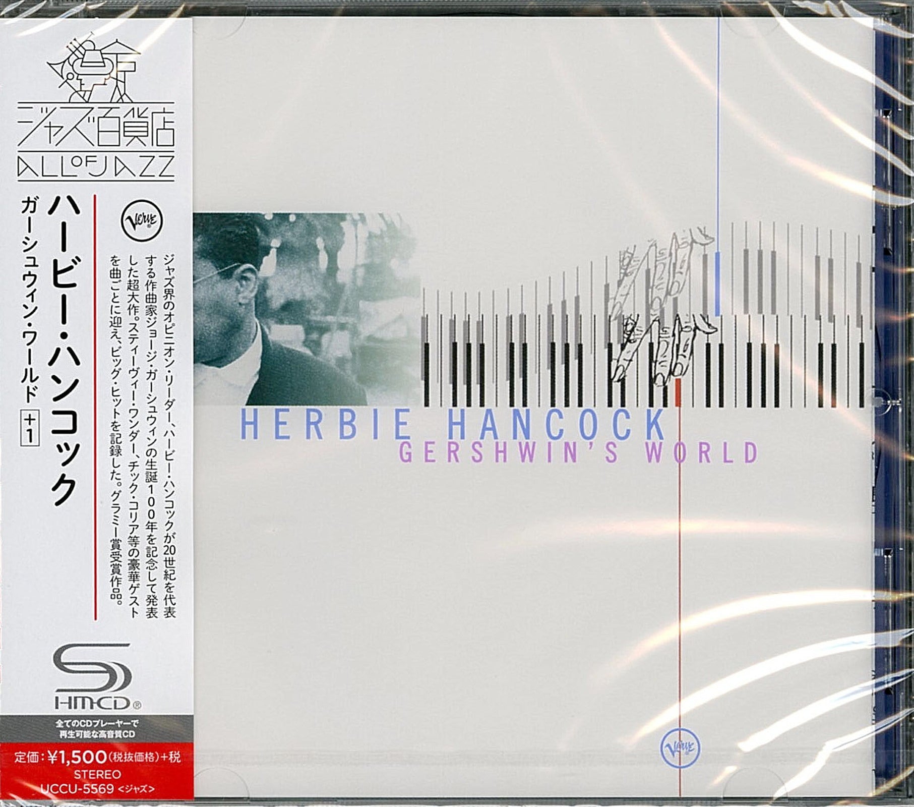 ハービー・ハンコック / ガーシュウィン・ワールド 限定 SHM-CD