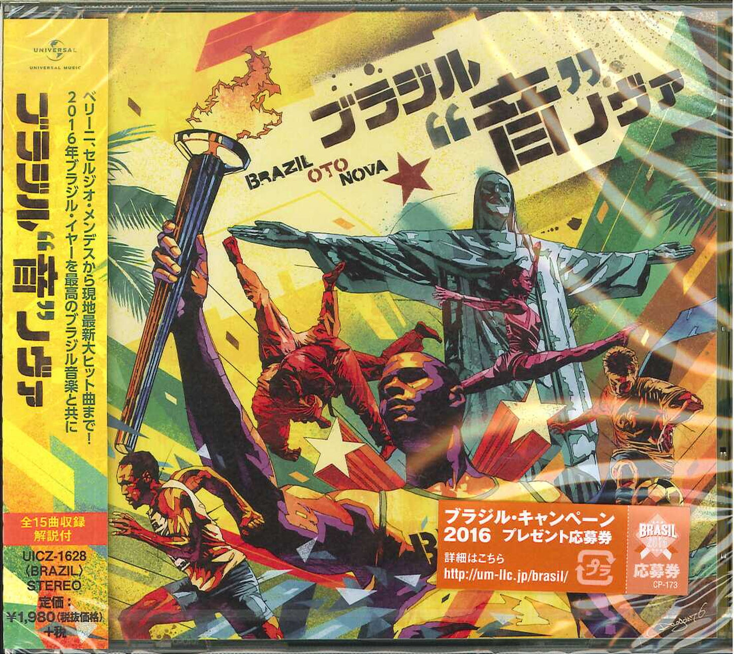 V.A. - Brazil Oto Nova - Japan CD