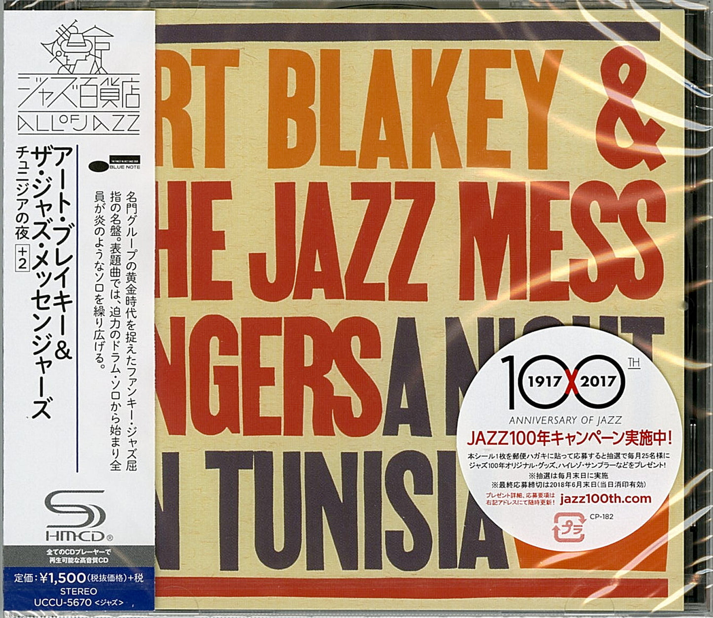 Art Blakey & The Jazz Messengers - A Night In Tunisia - Japan  SHM-CD