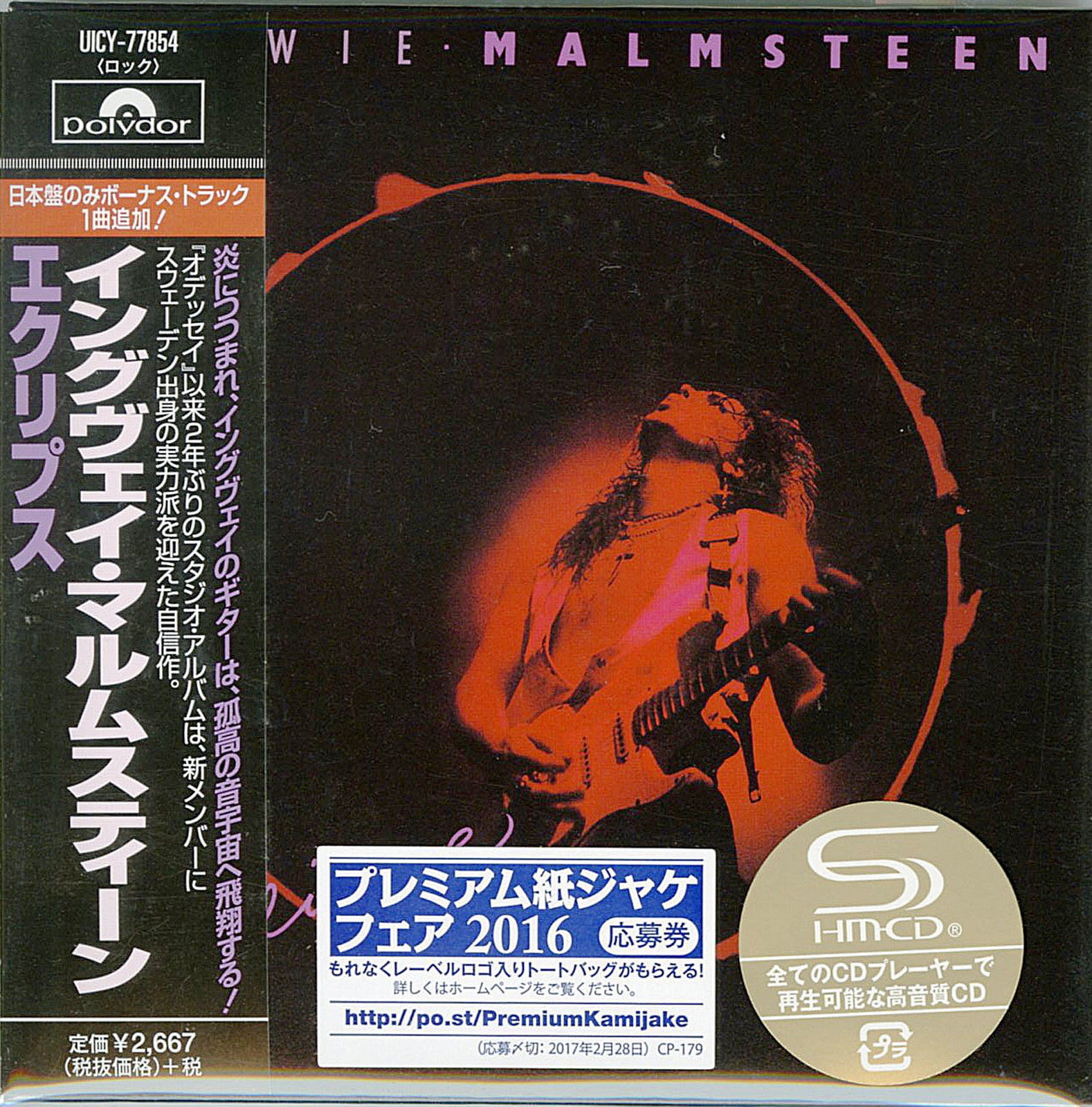 Yngwie Malmsteen - Eclipse (Release year: 2016) - Japan Mini LP