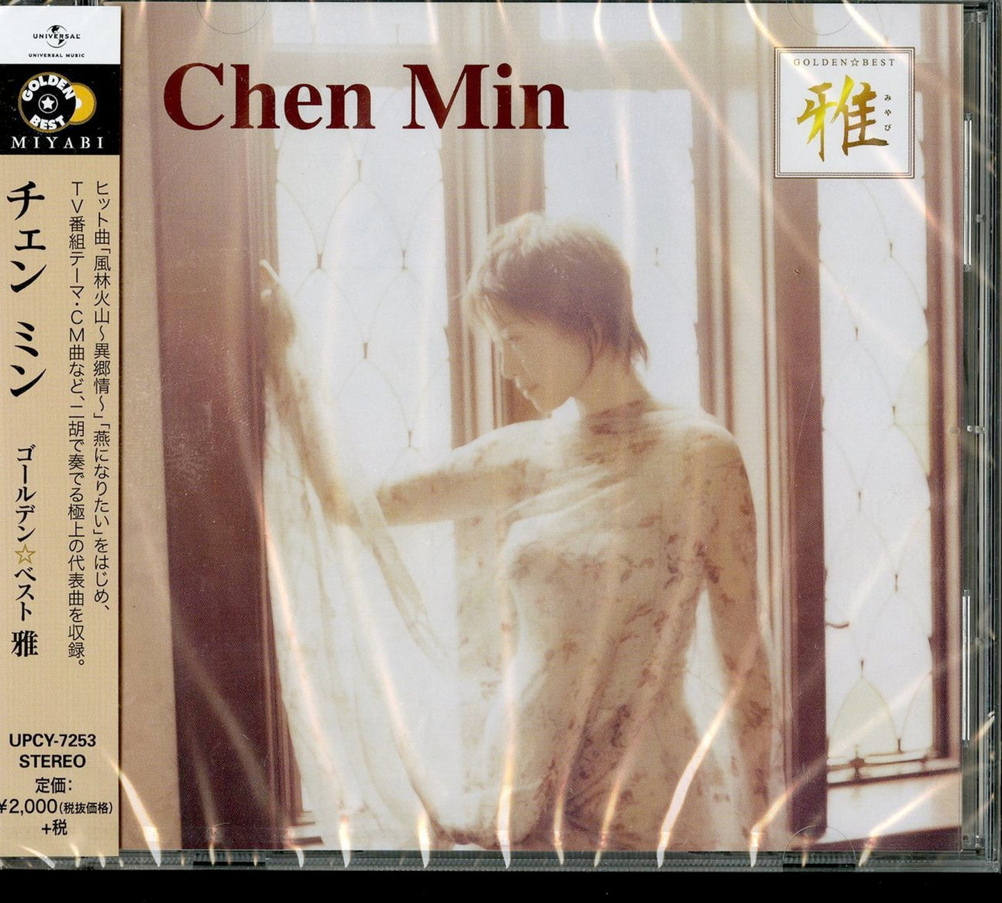 Chen Min - Golden Best Miyabi Chen Min - Japan CD