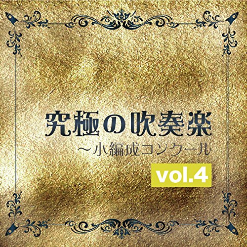 Shobi Wind Philharmony - Premium Wind Ensemble Collection Best Contest Titles For Small Band Vol.4 - Japan CD
