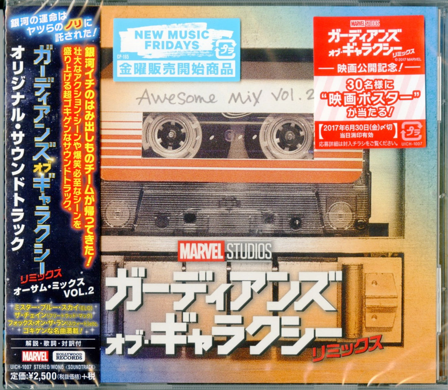 Ost - Guardians Of The Galaxy Vol. 2 - Japan CD