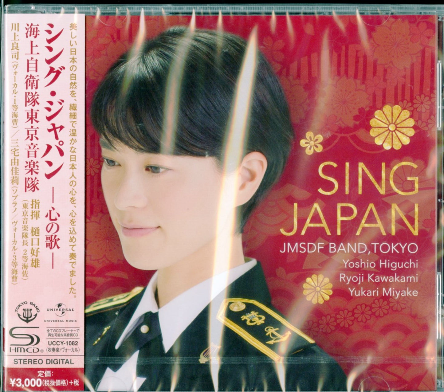 Jmsdf Tokyo Band / Yukari Miyake - Sing Japan - SHM-CD