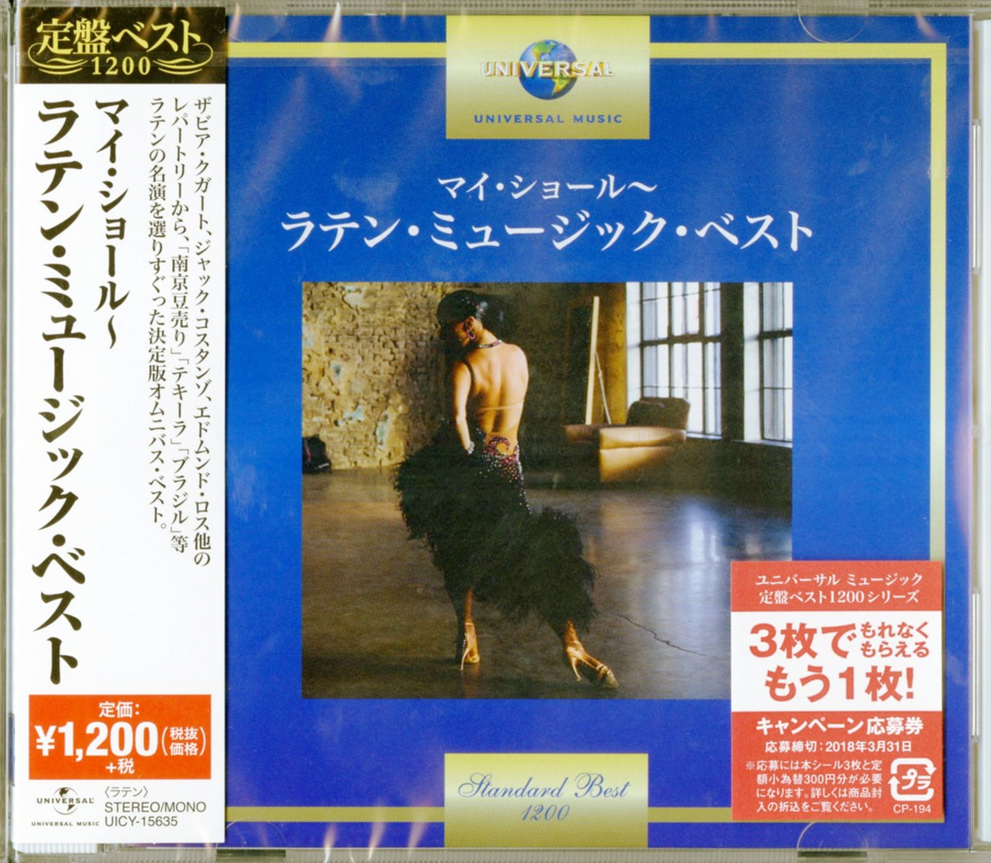 V.A. - My Shawl Latin Music Best - Japan CD