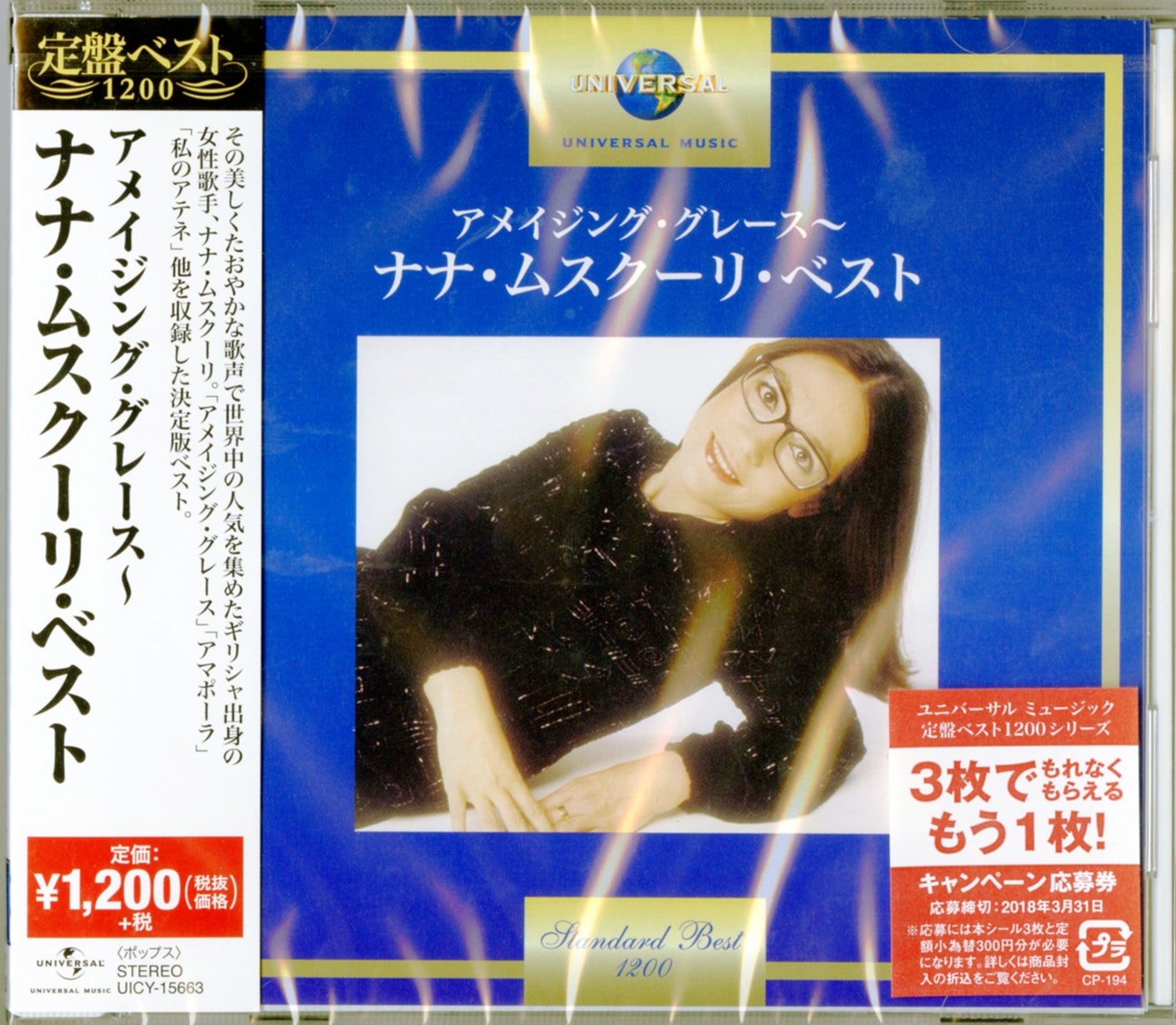 大人の上質 NANA Mouskouri MOUSKOURI THE BEST 1200 Hits CD