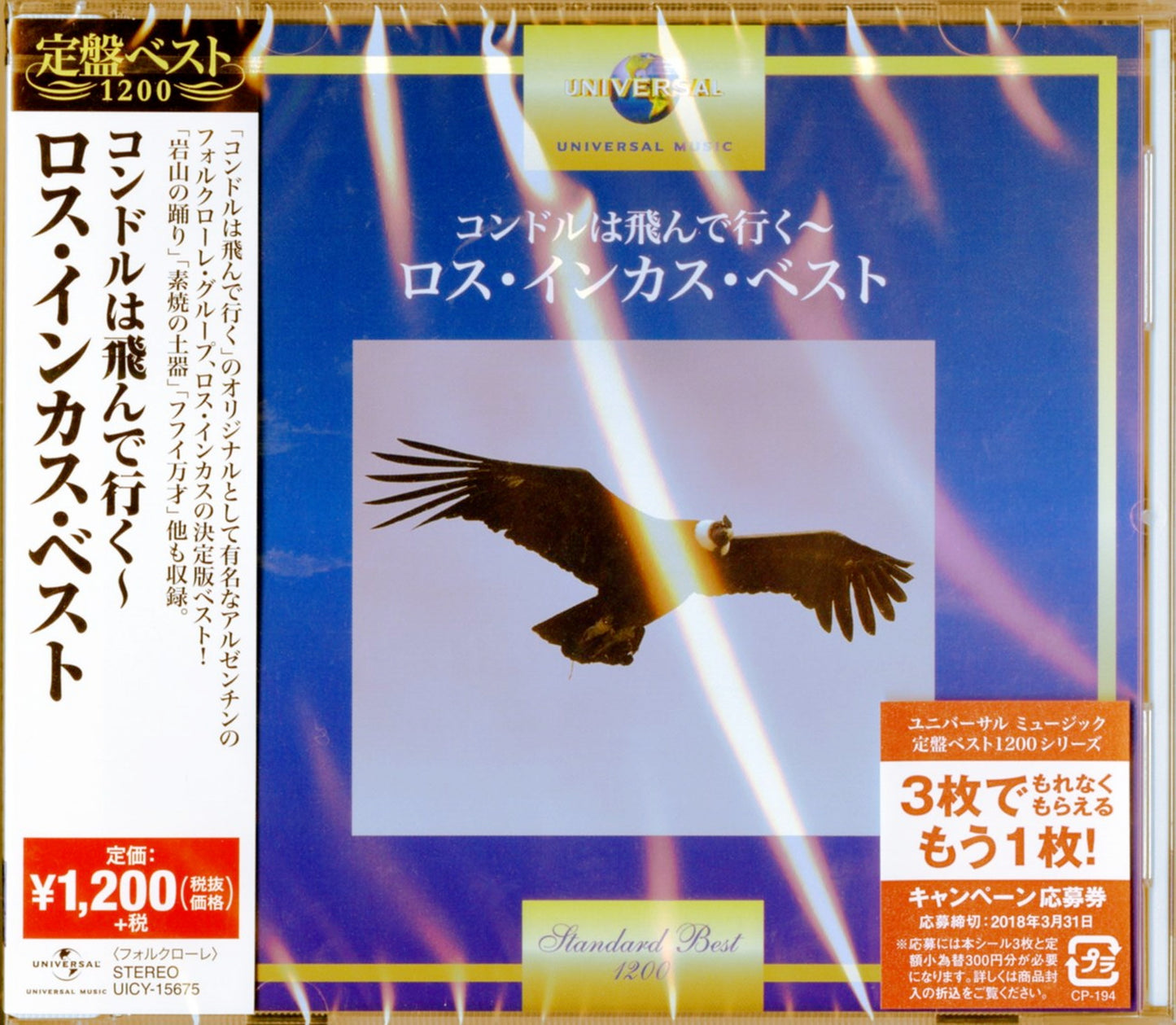 Los Incas - El C?ndor Pasa Los Incas Best - Japan CD
