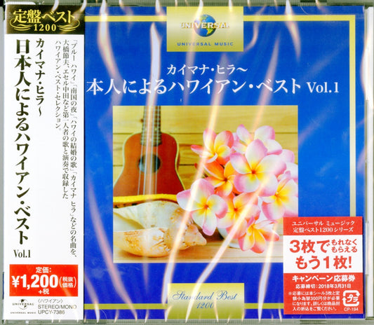 V.A. - Kaimana Hila -Hawaiian Best Vol.1 - Japan  CD